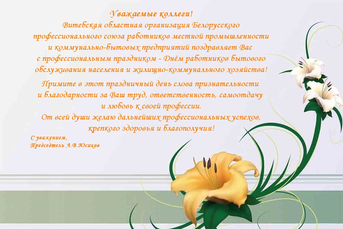 С Профпраздником