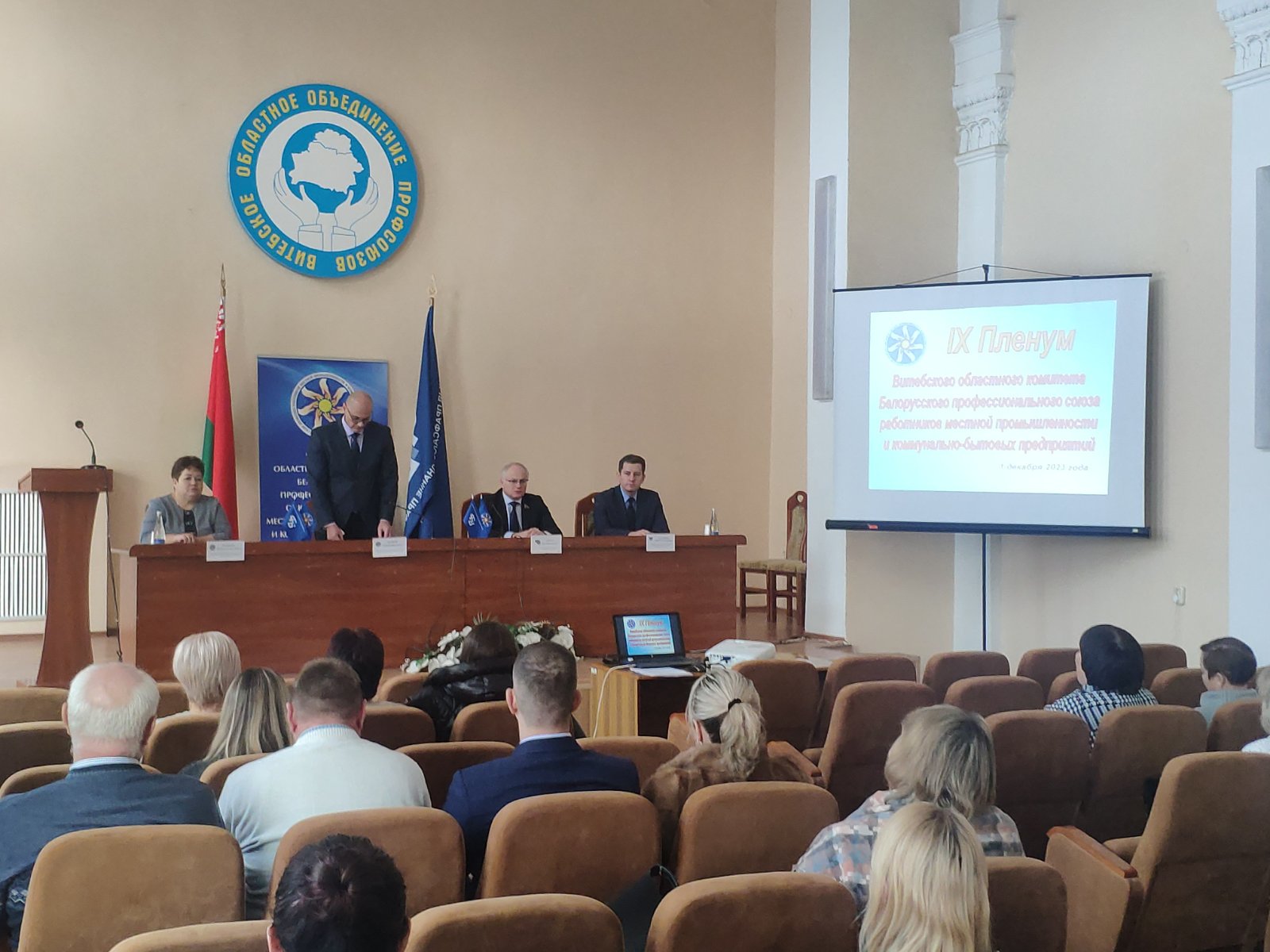 пленум 01.12.2023