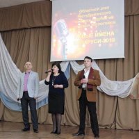 Областной этап конкурса "НОВЫЕ ИМЕНА БЕЛАРУСИ-2018"