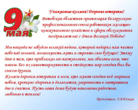 С Днем Победы!